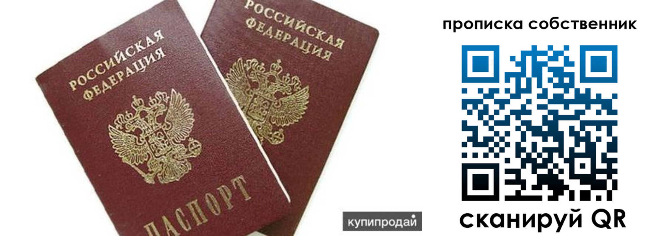 временная регистрация купить в Жуковке